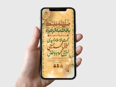 طرح لایه باز ولادت حضرت فاطمه الزهرا (س)