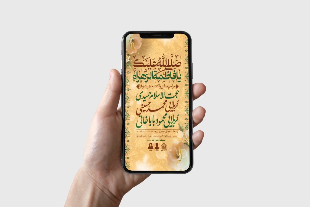 طرح لایه باز ولادت حضرت فاطمه الزهرا (س)