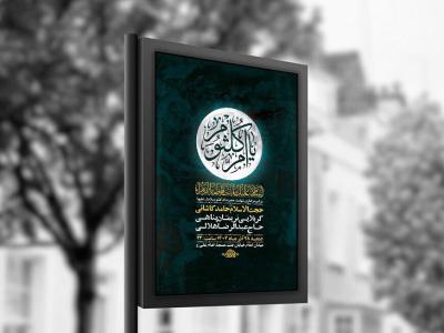  طرح لایه باز شهادت حضرت ام کلثوم س + استوری 