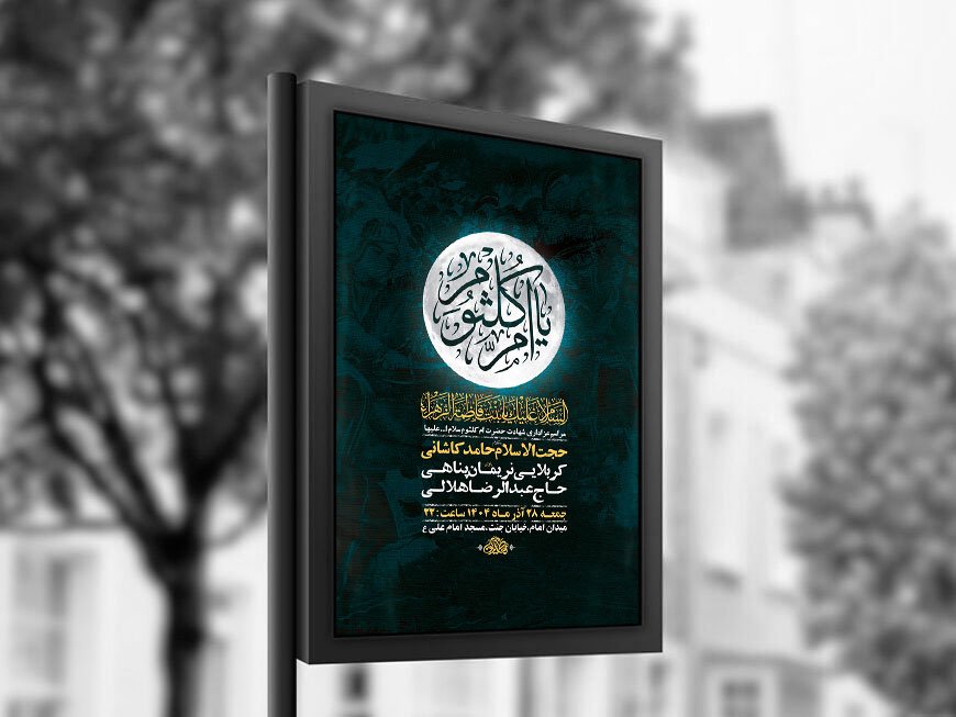  طرح لایه باز شهادت حضرت ام کلثوم س + استوری 