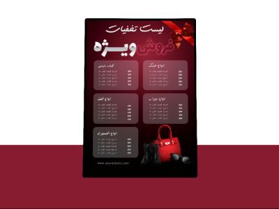 پوستر پریمیوم لایه باز لیست قیمت فروش ویژه محصولات psd