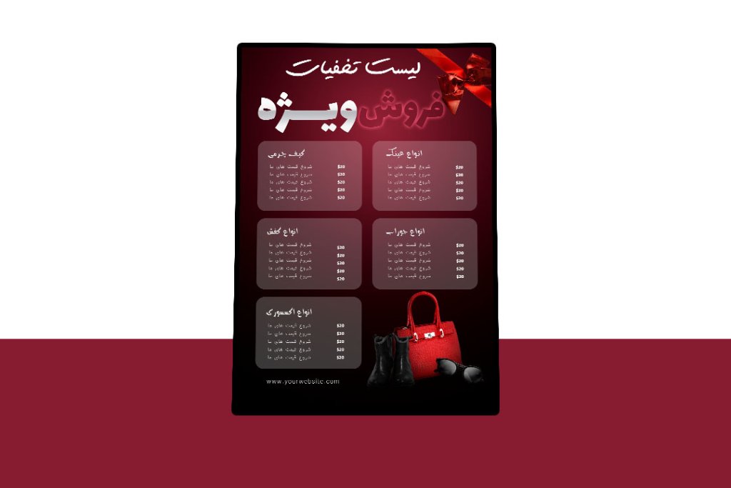 پوستر پریمیوم لایه باز لیست قیمت فروش ویژه محصولات psd