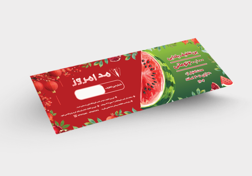 بن تخفیف یلدایی لایه باز کت و شلوار فروشی