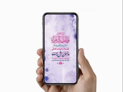  طرح لایه باز استوری ولادت حضرت زهرا س 