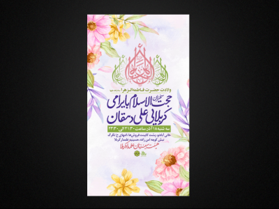 تراکت لایه باز ولادت حضرت زهرا س