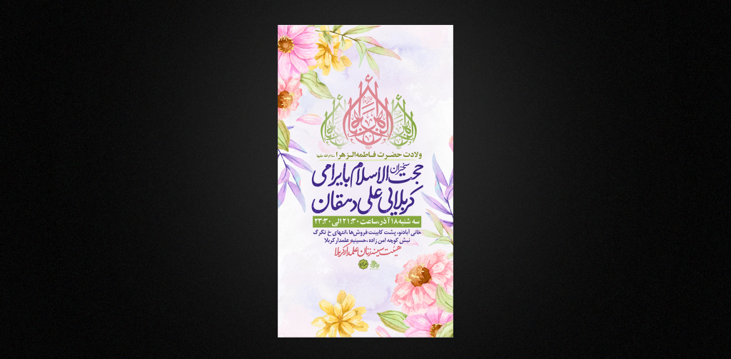 تراکت لایه باز ولادت حضرت زهرا س