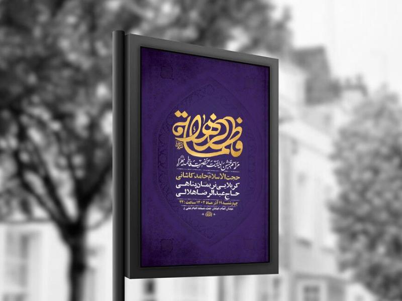 -طرح-لایه-باز-ولادت-حضرت-زهرا-س-+-استوری-