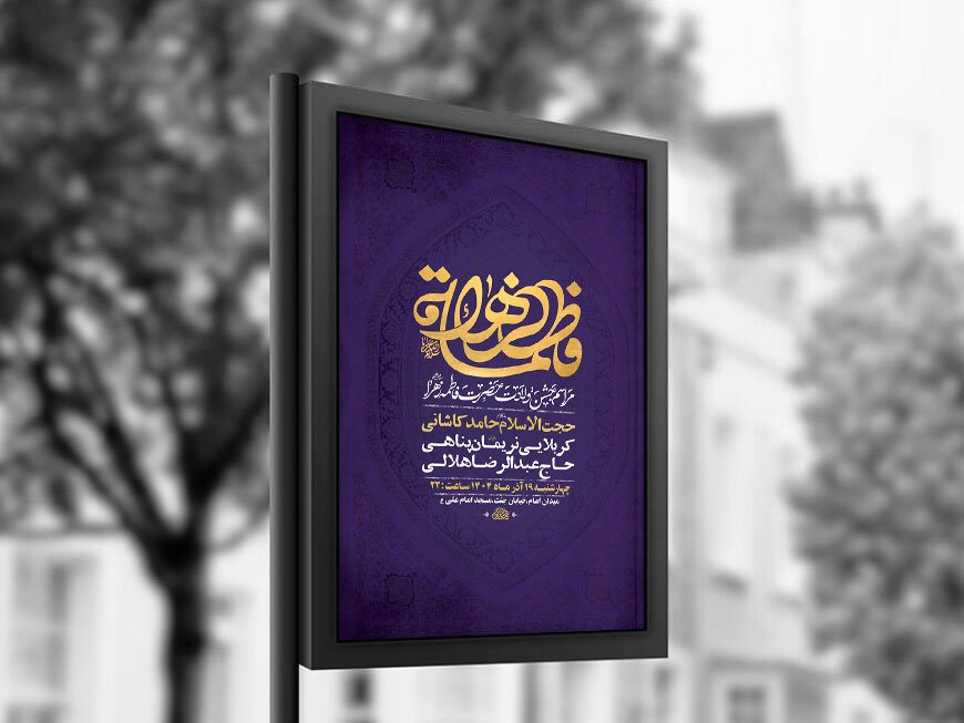  طرح لایه باز ولادت حضرت زهرا س + استوری 