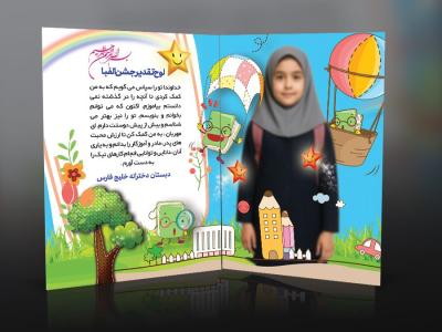 طرح لوح تقدیر فارغ التحصیلی ابتدایی و پیش دبستانی و جشن الفبا