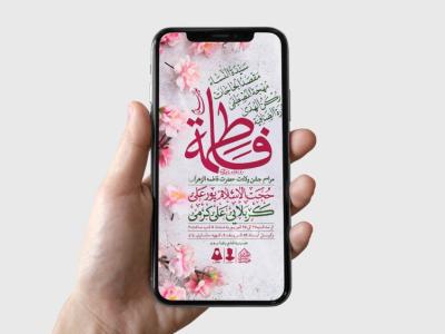 طرح لایه باز ولادت حضرت فاطمه الزهرا (س)