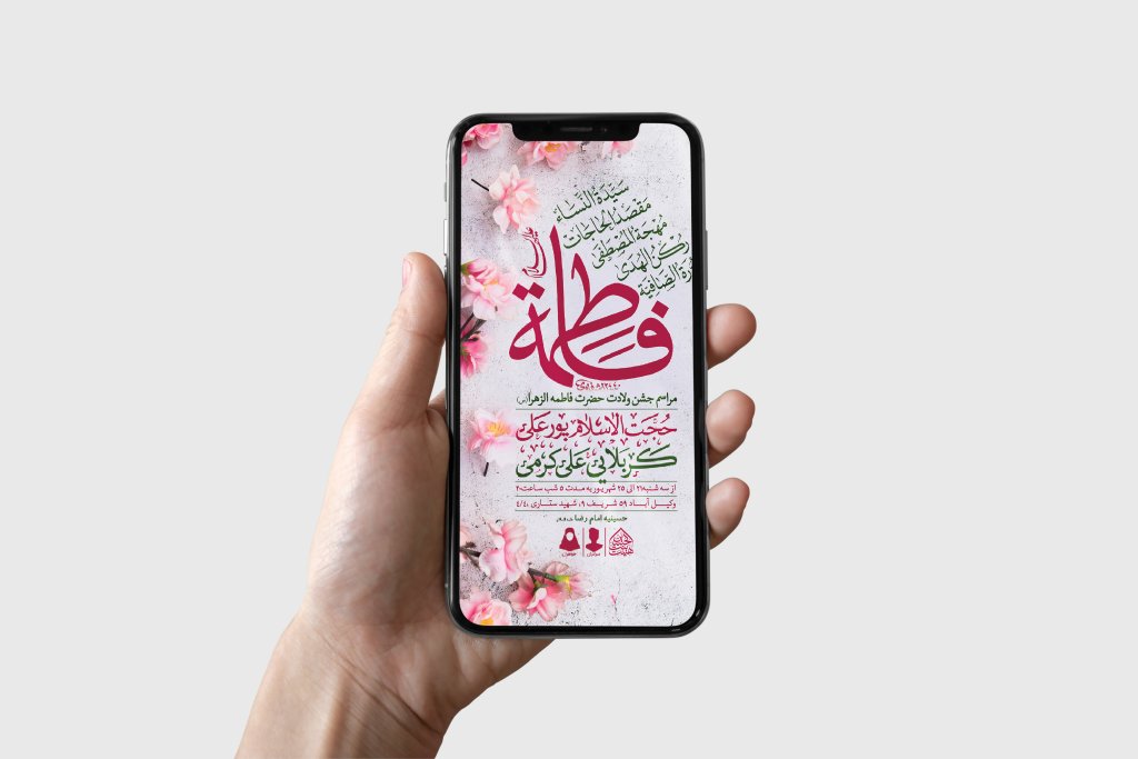 طرح لایه باز ولادت حضرت فاطمه الزهرا (س)