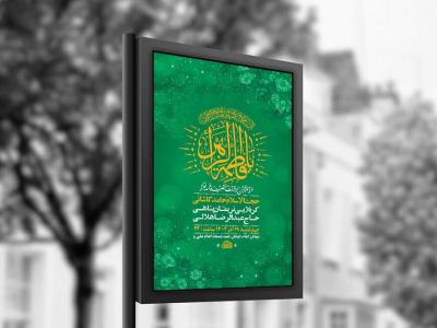  طرح لایه باز ولادت حضرت زهرا س + استوری 