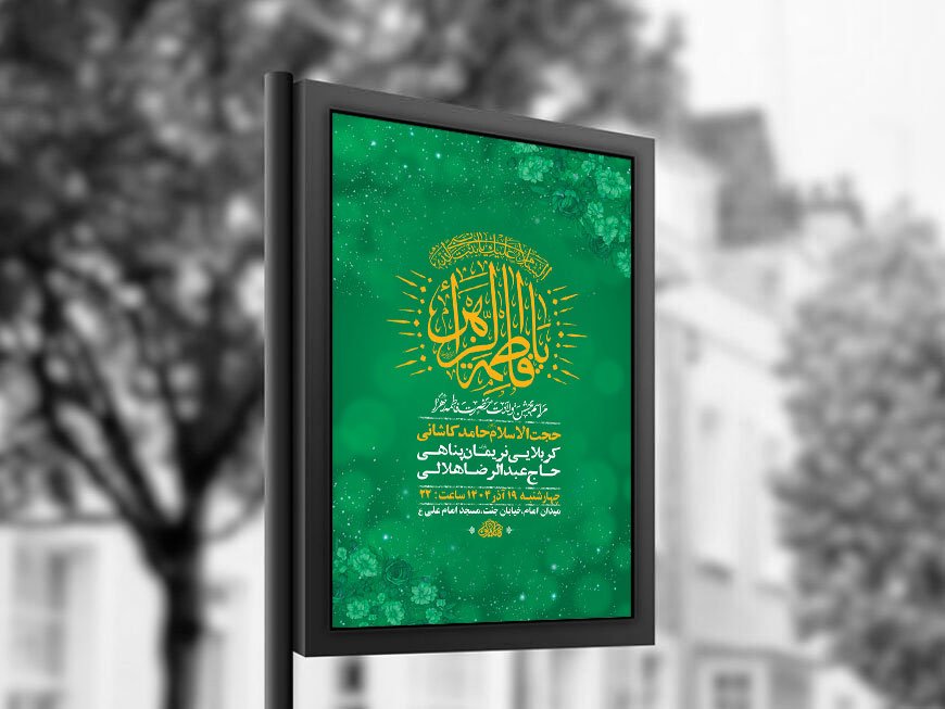  طرح لایه باز ولادت حضرت زهرا س + استوری 