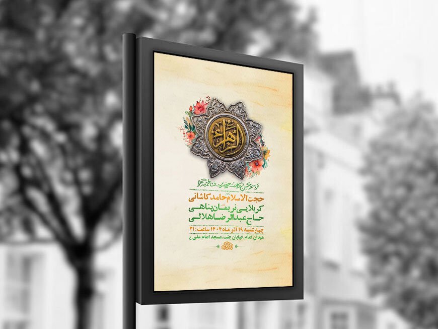  طرح لایه باز ولادت حضرت زهرا س + استوری 