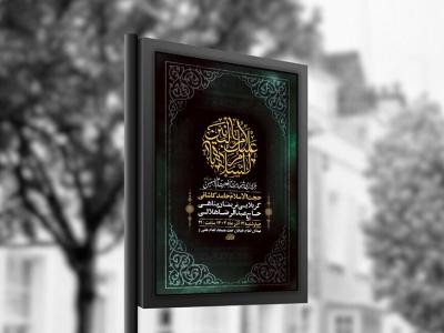  طرح عزاداری شهادت حضرت ام البنین س + استوری 