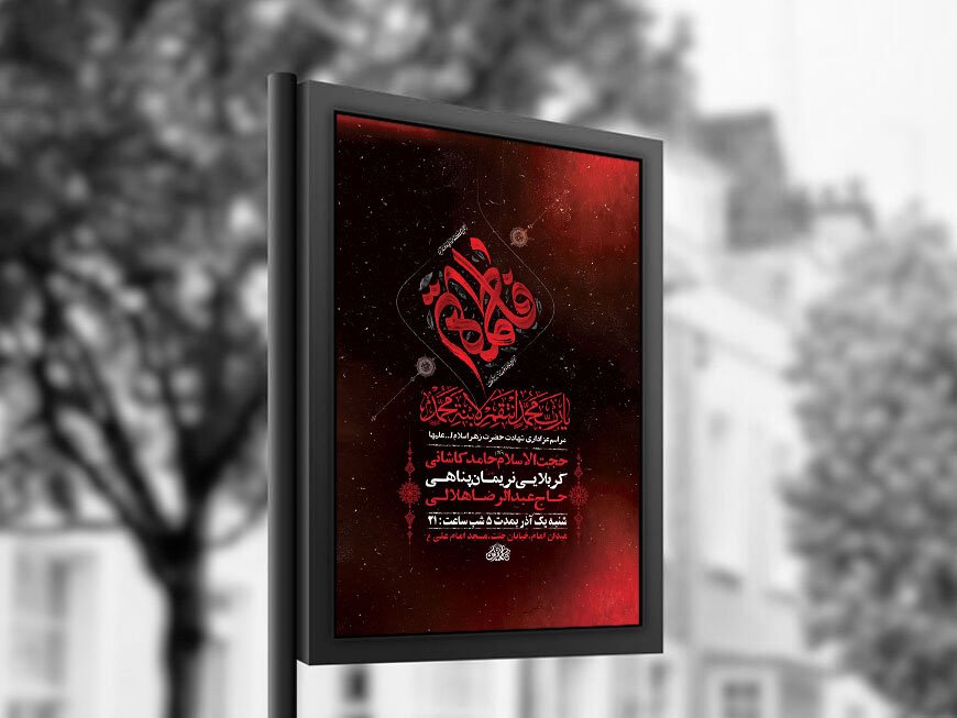  طرح عزاداری شهادت حضرت زهرا س + استوری 