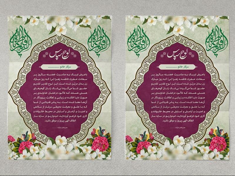 طرح-لایه-باز-لوح-تقدیر-روز-زن-و-روز-مادر-با-قابلیت-ویرایش-المان-ها