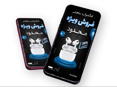 قالب لایه باز پریمیوم استوری اینستاگرام فروش ویژه محصولات psd