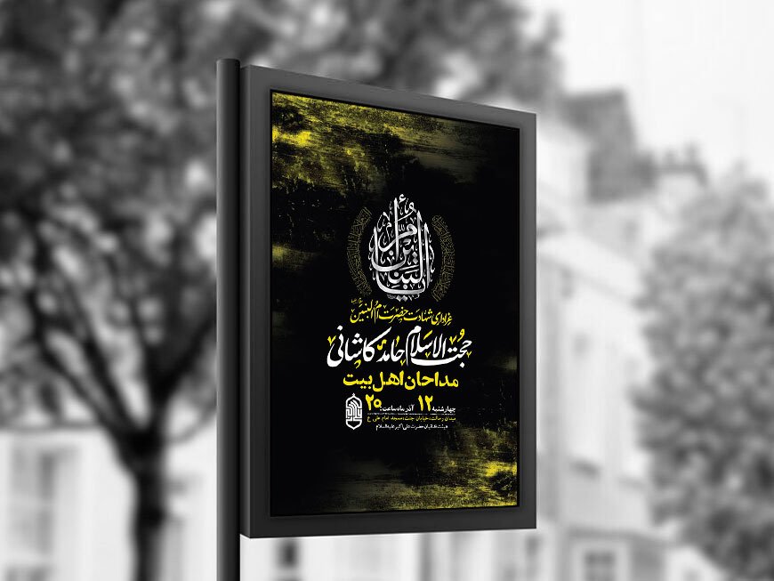  طرح عزاداری شهادت حضرت ام البنین س + استوری 