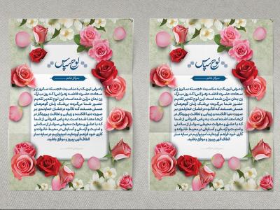 طرح خام لایه باز لوح تقدیر روز زن و روز مادر با قابلیت ویرایش المان ها