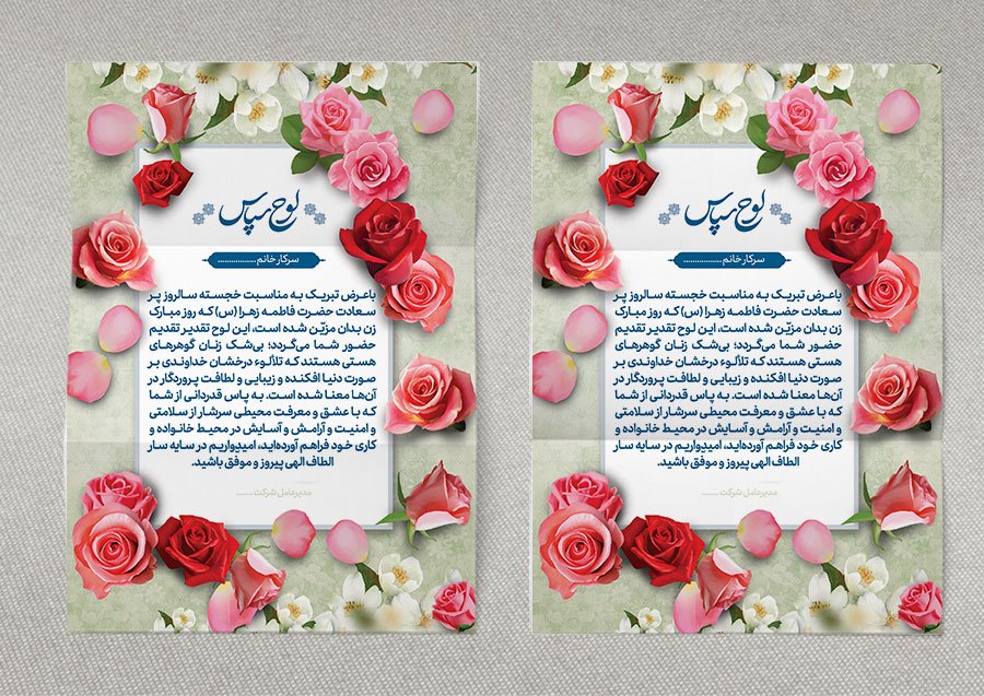 طرح خام لایه باز لوح تقدیر روز زن و روز مادر با قابلیت ویرایش المان ها