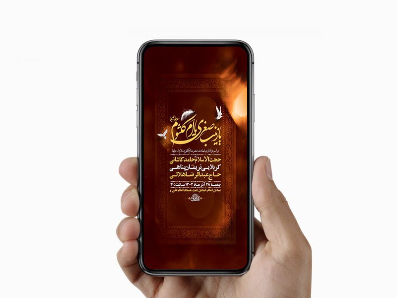  طرح لایه باز استوری شهادت حضرت ام کلثوم س 