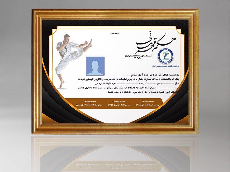 طرح-لایه-باز-حکم-قهرمانی-کاراته-با-فرمت-Psd-