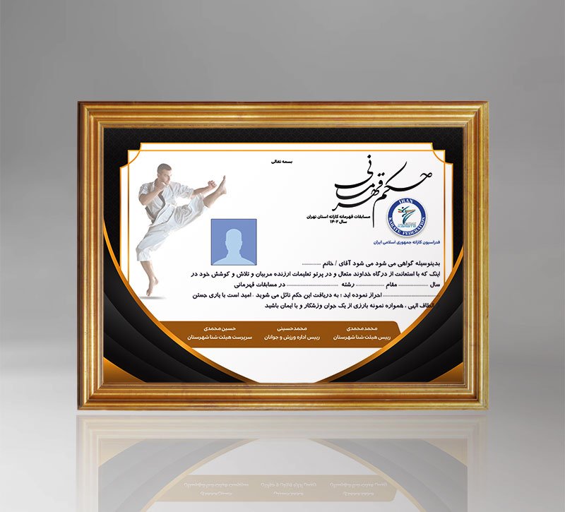 طرح لایه باز حکم قهرمانی کاراته با فرمت Psd 