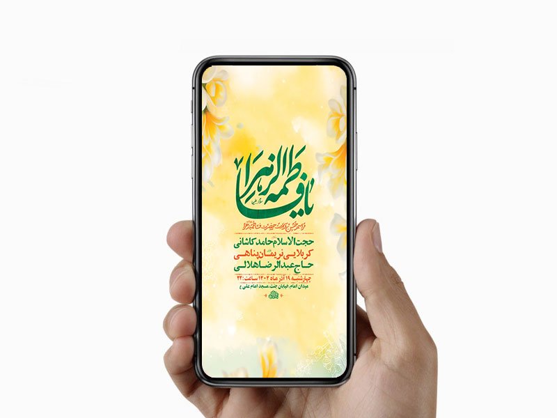  طرح لایه باز استوری ولادت حضرت زهرا س 