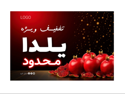 بنر پریمیوم لایه باز سایت تخفیف شب یلدا psd 