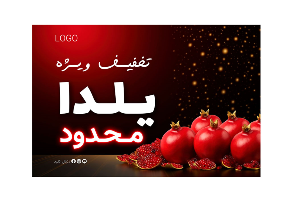 بنر پریمیوم لایه باز سایت تخفیف شب یلدا psd 