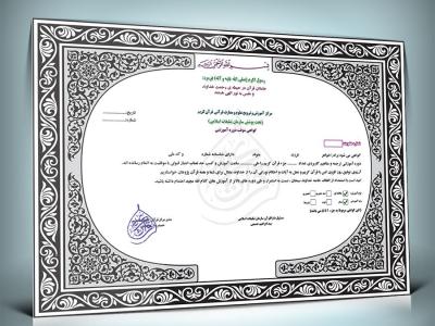 دانلود طرح لایه باز و قابل ویرایش مدرک دوره قرآنی 