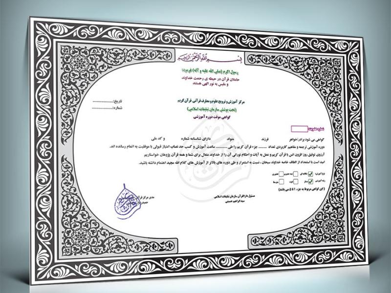 دانلود-طرح-لایه-باز-و-قابل-ویرایش-مدرک-دوره-قرآنی-