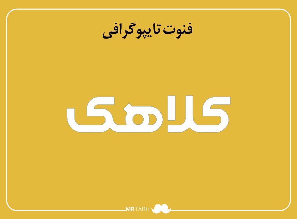 فایل لایه باز فونت تایپوگرافی کلاهک 