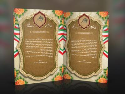 دانلود طرح لایه باز لوح تقدیر مسابقات فرهنگی با فرمت Psd