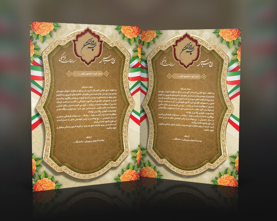 دانلود طرح لایه باز لوح تقدیر مسابقات فرهنگی با فرمت Psd