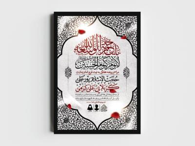 اطلاعیه لایه باز مراسم روضه هفتگی