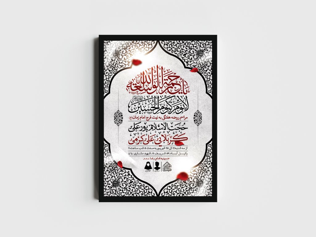 اطلاعیه لایه باز مراسم روضه هفتگی