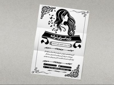 دانلود طرح لایه باز تراکت ریسو آرایشگاه زنانه 