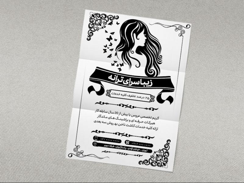 دانلود-طرح-لایه-باز-تراکت-ریسو-آرایشگاه-زنانه-