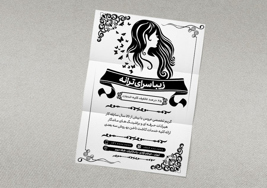 دانلود طرح لایه باز تراکت ریسو آرایشگاه زنانه 