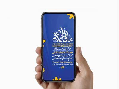  طرح لایه باز استوری ولادت حضرت زهرا س 