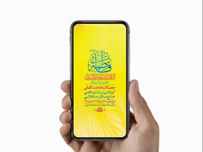  طرح لایه باز استوری ولادت حضرت زهرا س 