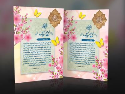 دانلود لوح سپاس روز مادر و روز زن 