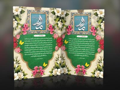 دانلود طرح لوح تقدیر خام روز زن  روز مادر 