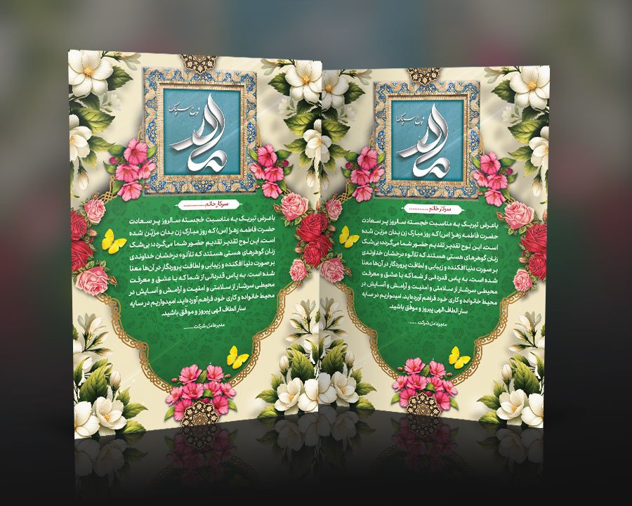 دانلود طرح لوح تقدیر خام روز زن  روز مادر 