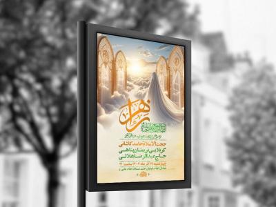  طرح لایه باز ولادت حضرت زهرا س + استوری 