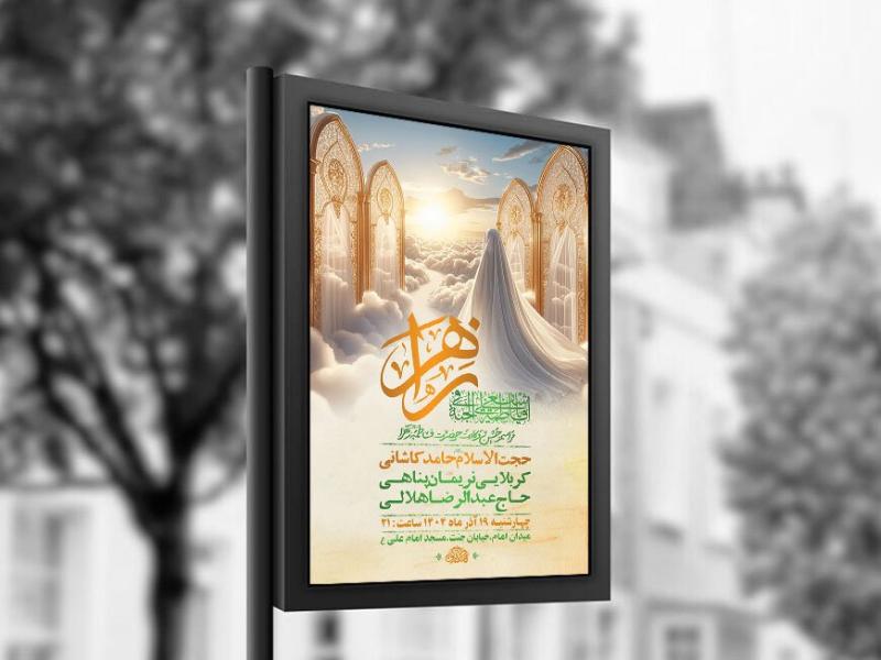 -طرح-لایه-باز-ولادت-حضرت-زهرا-س-+-استوری-