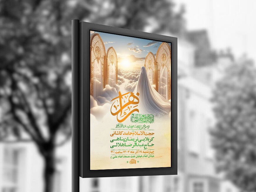  طرح لایه باز ولادت حضرت زهرا س + استوری 