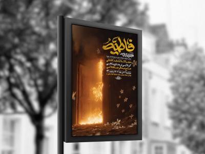  طرح عزاداری شهادت حضرت زهرا س + استوری 